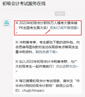 2022年初級會計第二次萬人模考預約流程get>