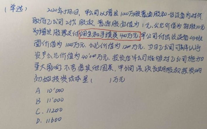 中級會計實務(wù)答疑精華：長期股權(quán)投資的費用處理總結(jié)