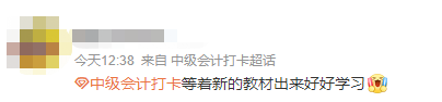 2022中級會計教材最晚3月11日發(fā)布 價格上漲內容或將增加？