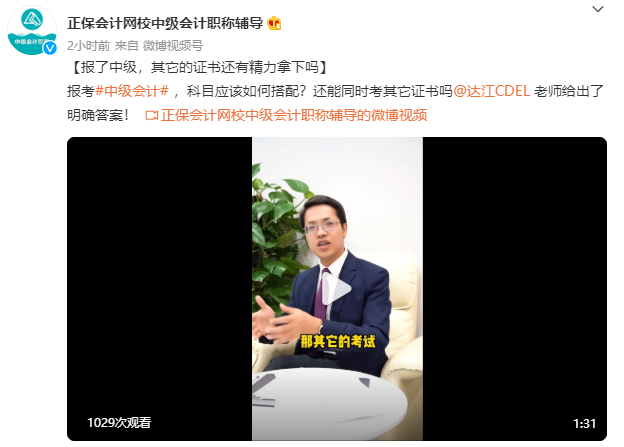 達(dá)江：2022中級(jí)會(huì)計(jì)報(bào)考科目如何選擇？與其它考試怎么搭配報(bào)考？