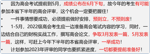 高會考試通過能趕上當年評審？論文該如何準備？