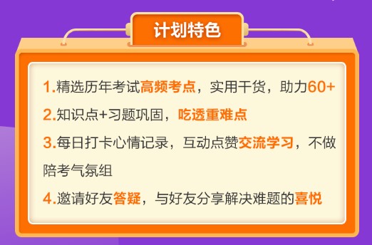 刷題必看 考前強(qiáng)化階段知識(shí)點(diǎn)打卡計(jì)劃上線！