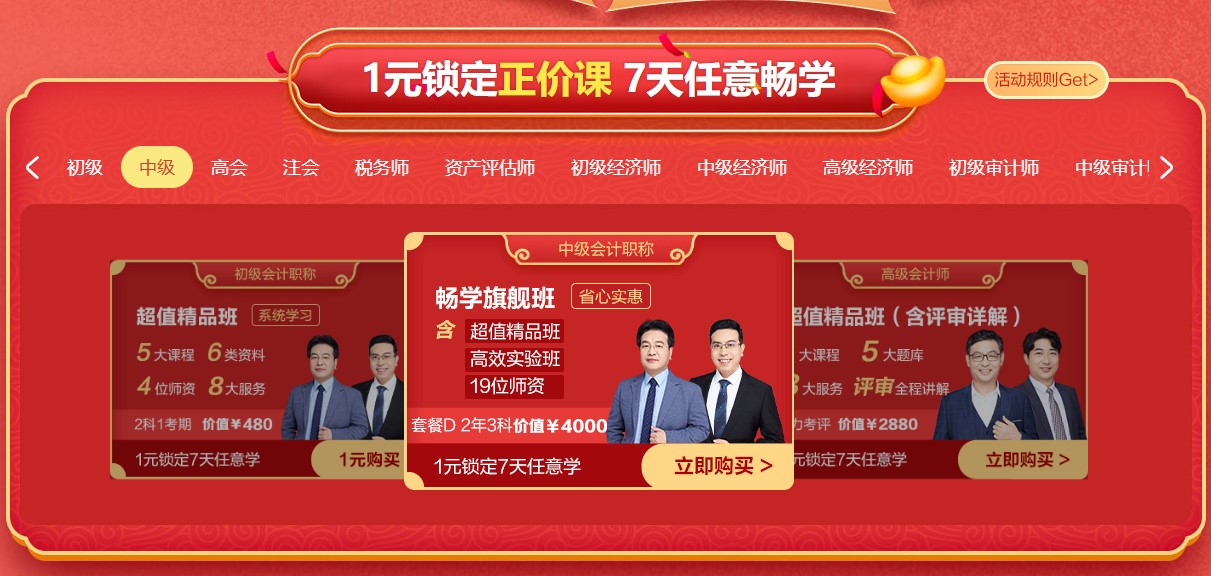 正保會計網(wǎng)校22周歲了！正保會計網(wǎng)校周年慶邀你一同參加！