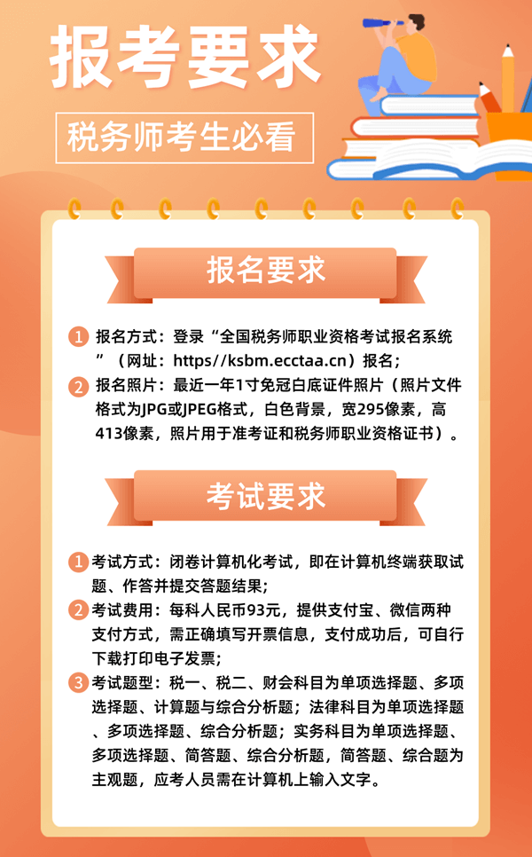 稅務(wù)師報(bào)考要求600