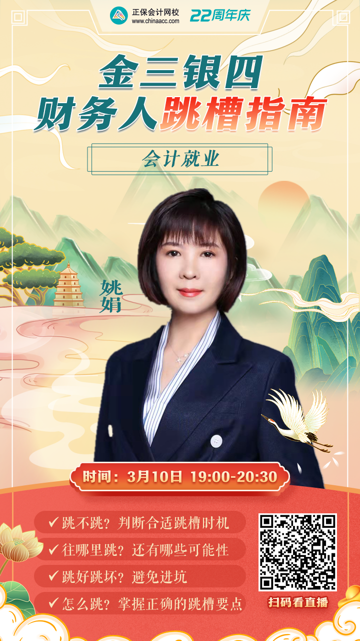 金三銀四，財(cái)務(wù)人跳槽指南>>