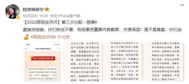 張寧老師喊你關(guān)注高級經(jīng)濟(jì)師時政熱點啦！