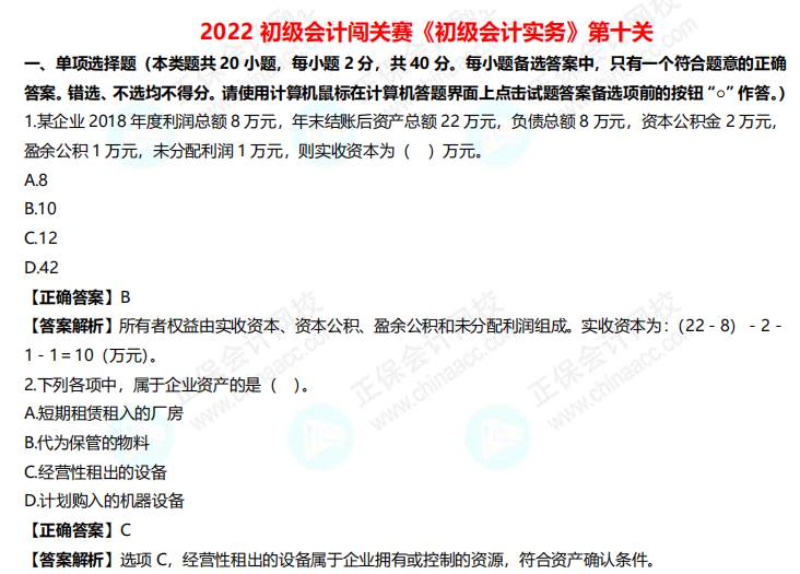 初級會計考生注意！答題闖關(guān)終極boss第十關(guān)試題大放送！