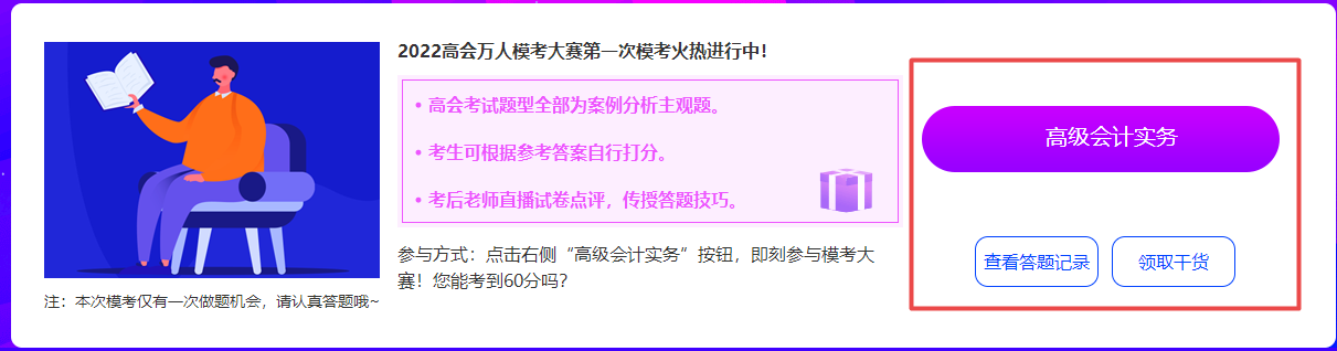 第一次參加高會模考成績不理想？遇到問題找誰解惑？