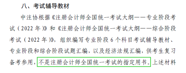 【22周年慶典】備考2022年注會考試看什么書？這幾本當(dāng)仁不讓！