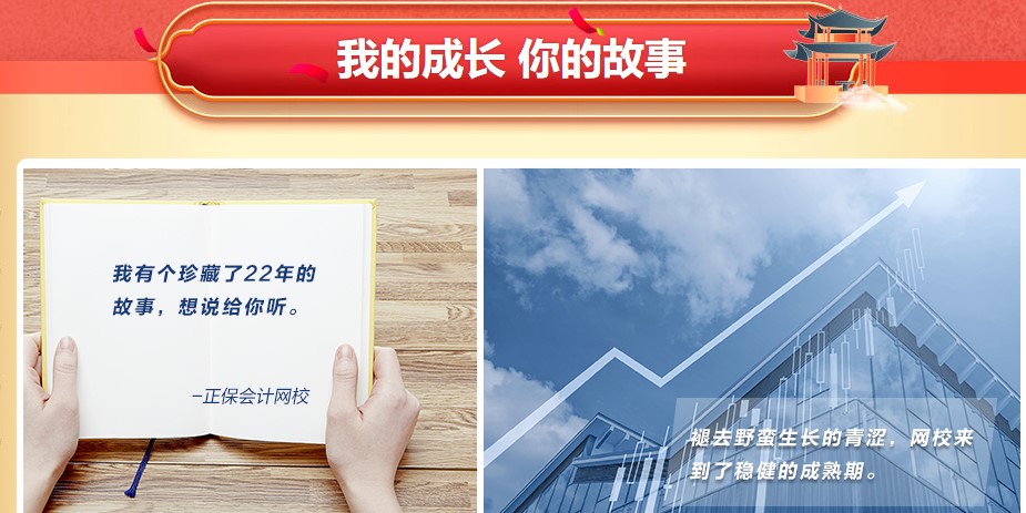 正保會(huì)計(jì)網(wǎng)校迎來了22歲的生日！@高經(jīng)學(xué)員有福利 別錯(cuò)過！