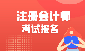 關(guān)注！河北2022注會報名時間和考試時間