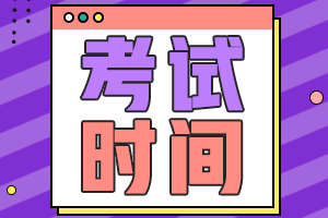 2022年重慶市初級(jí)會(huì)計(jì)師考試時(shí)間是幾月份啊？