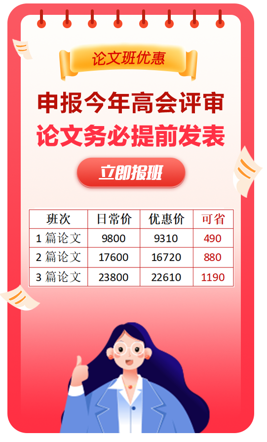 22周年狂歡：高會(huì)評(píng)審論文發(fā)表優(yōu)惠來襲！