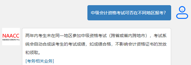 中級會計報名地如何選擇？兩次報名不在同一地可以嗎？