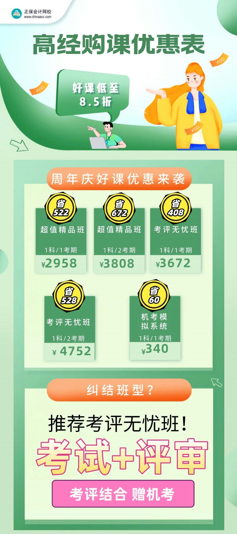 周年慶 購高級經(jīng)濟(jì)師課程居然能省這么多！快看~
