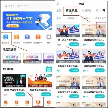 初級會計免費公開課有回放看嗎？