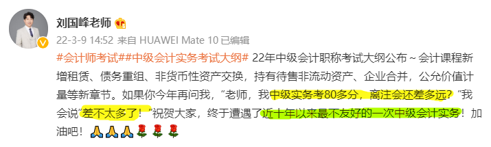 2022考試大綱已出！中級會計實務(wù)近十年來最不友好 難度堪比注會？