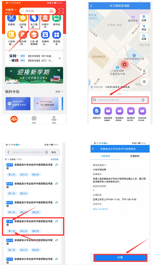 安徽六安2021年中級(jí)會(huì)計(jì)資格證書(shū)領(lǐng)取時(shí)間