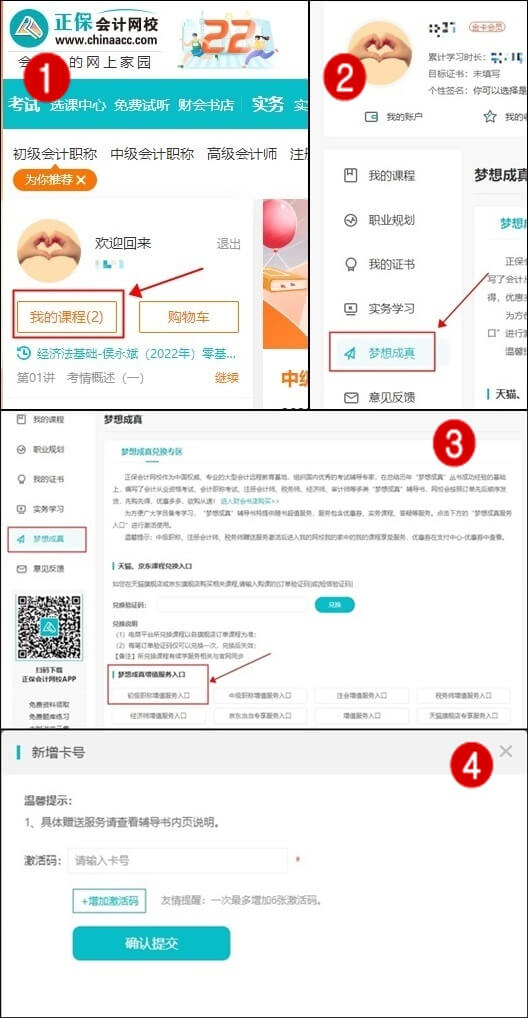 購買了初級會計(jì)輔導(dǎo)書籍贈卡怎么激活？