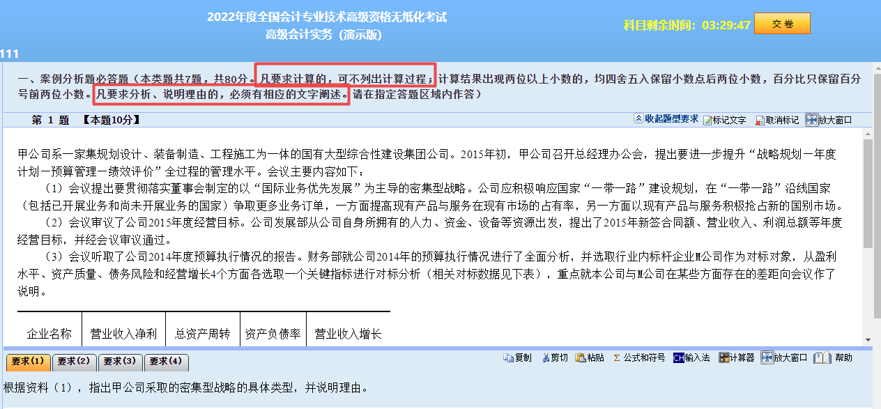 高會考試計算題不列出計算過程還給分嗎？