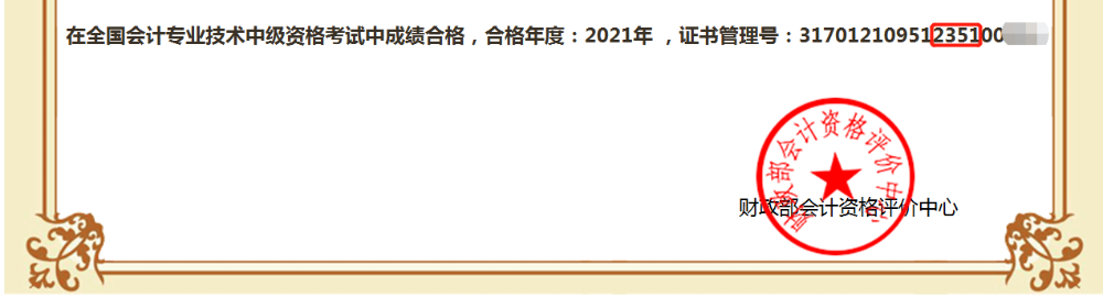 四川省直考區(qū)關于領取2021年中級會計職稱證書的通知
