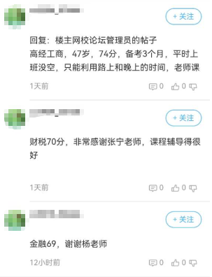 用3個(gè)月備考高級(jí)經(jīng)濟(jì)師考試 能行嗎？
