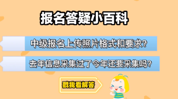 中級(jí)會(huì)計(jì)大綱公布&報(bào)名入口開(kāi)通 報(bào)考備考疑問(wèn)老師解答！