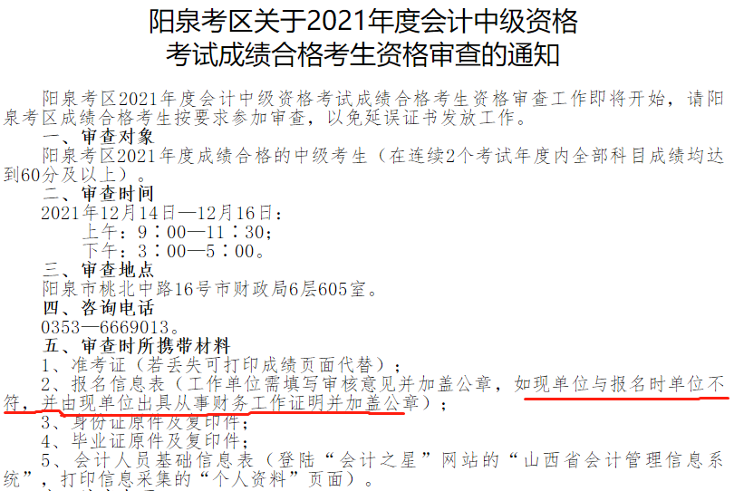 報名中級會計考試 報名信息中填的原單位信息 蓋章可以改現(xiàn)單位章嗎？