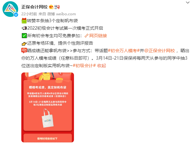 初級萬人?？济赓M參加并可參與微博話題互動贏好禮~