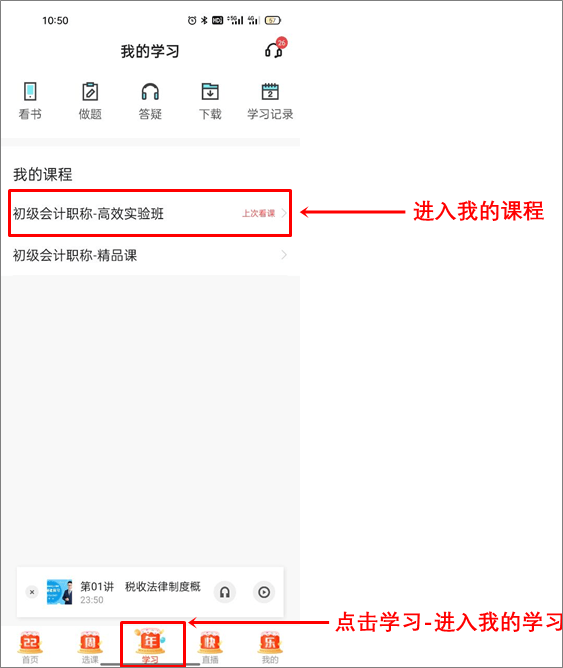 回復(fù)：初級(jí)會(huì)計(jì)考生如何下載課程講義？【APP端】