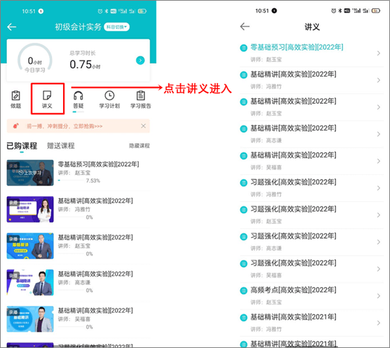 回復(fù)：初級(jí)會(huì)計(jì)考生如何下載課程講義？【APP端】