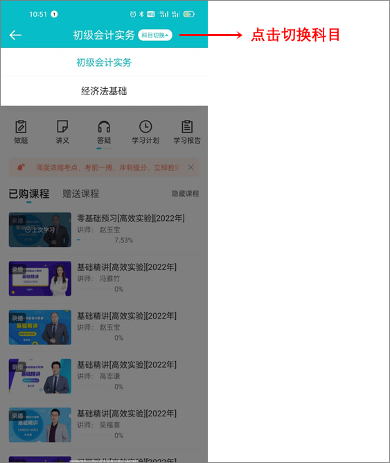 回復(fù)：初級(jí)會(huì)計(jì)考生如何下載課程講義？【APP端】