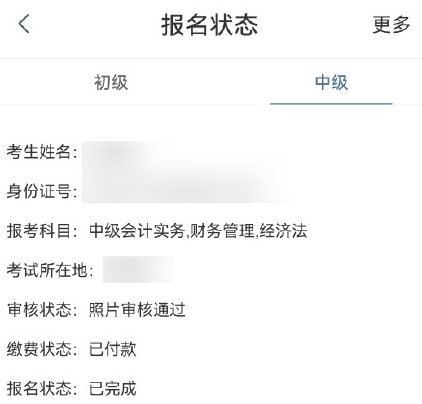 2022中級會計(jì)職稱考生必看！這四大因素影響報名是否成功！