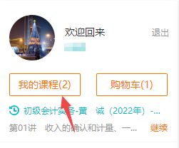 回復(fù)：初級會計考生如何下載課程講義？【電腦端】