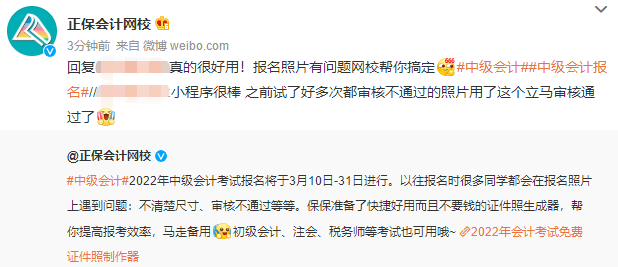 報名2022年中級會計職稱考試 報名照片搞不定？掃一掃解決！