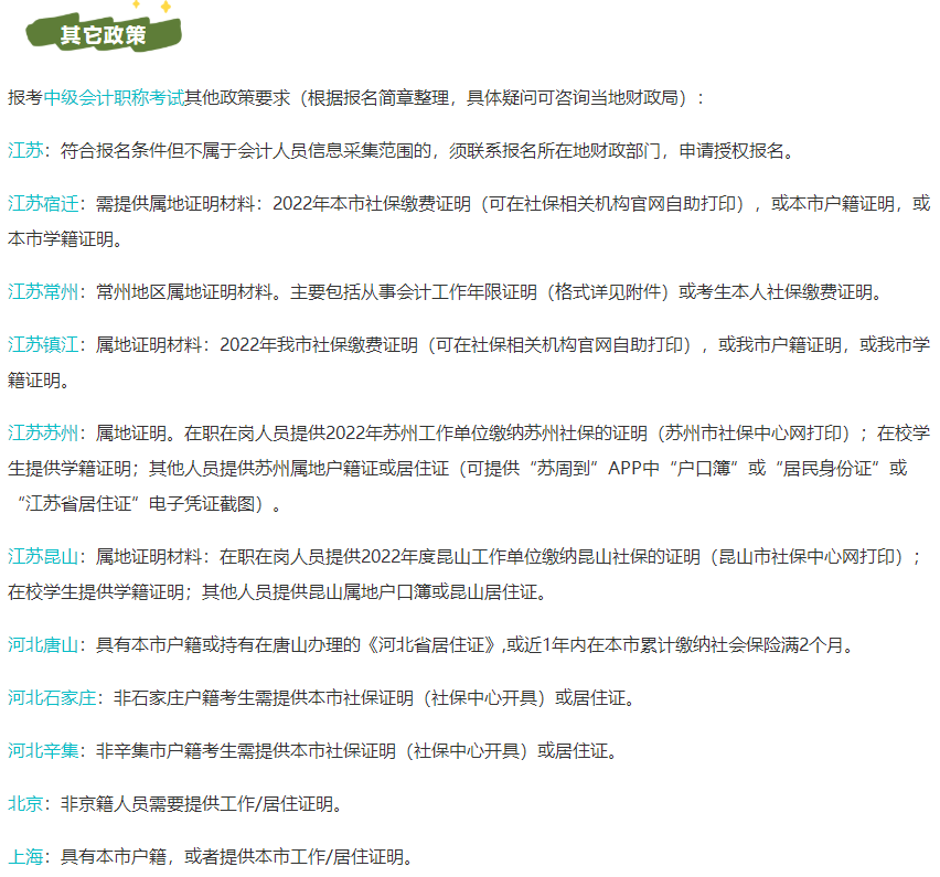 2022中級會計(jì)職稱考生必看！這四大因素影響報名是否成功！