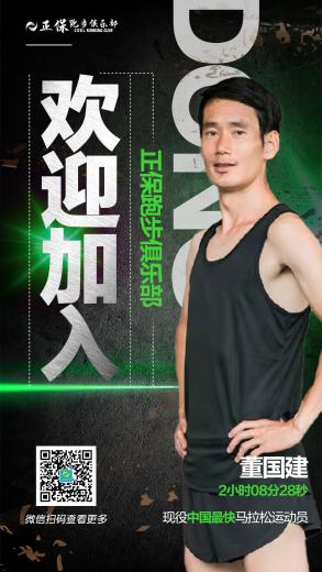正保跑步俱樂部又添一員大將——歡迎董國建加入正保大家庭！