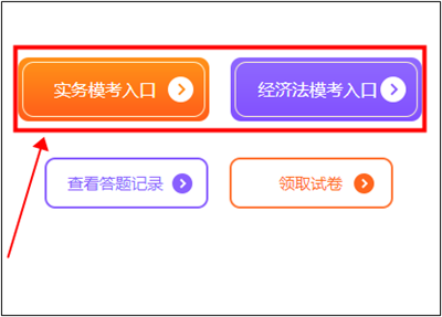 2022年初級(jí)會(huì)計(jì)萬人模考大賽參賽流程一覽！