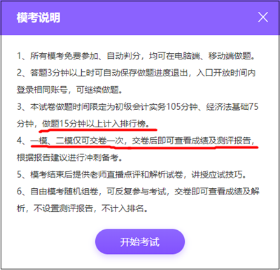 2022年初級(jí)會(huì)計(jì)萬人模考大賽參賽流程一覽！