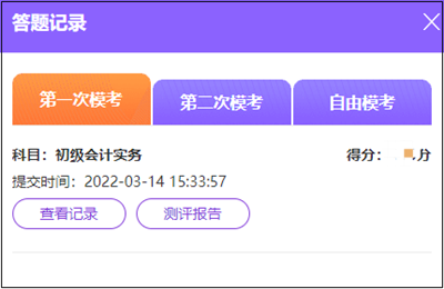 2022年初級(jí)會(huì)計(jì)萬人?？即筚悈①惲鞒桃挥[！