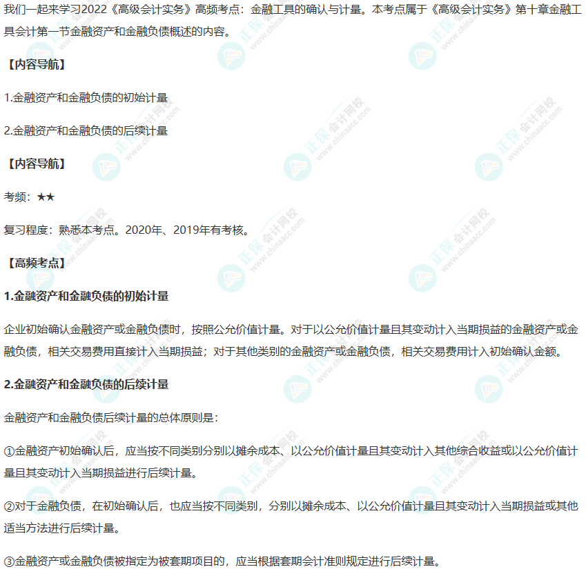 2022年《高級會計實務》高頻考點：金融工具的確認與計量
