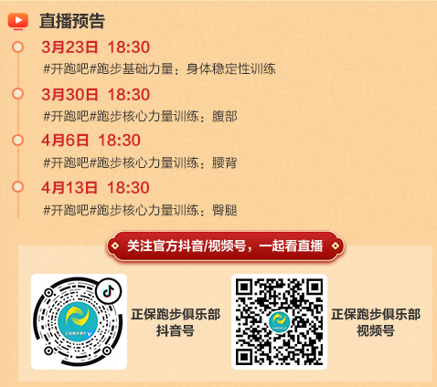 @初級會計考生：正保跑團系列直播來啦！邊備考邊鍛煉~