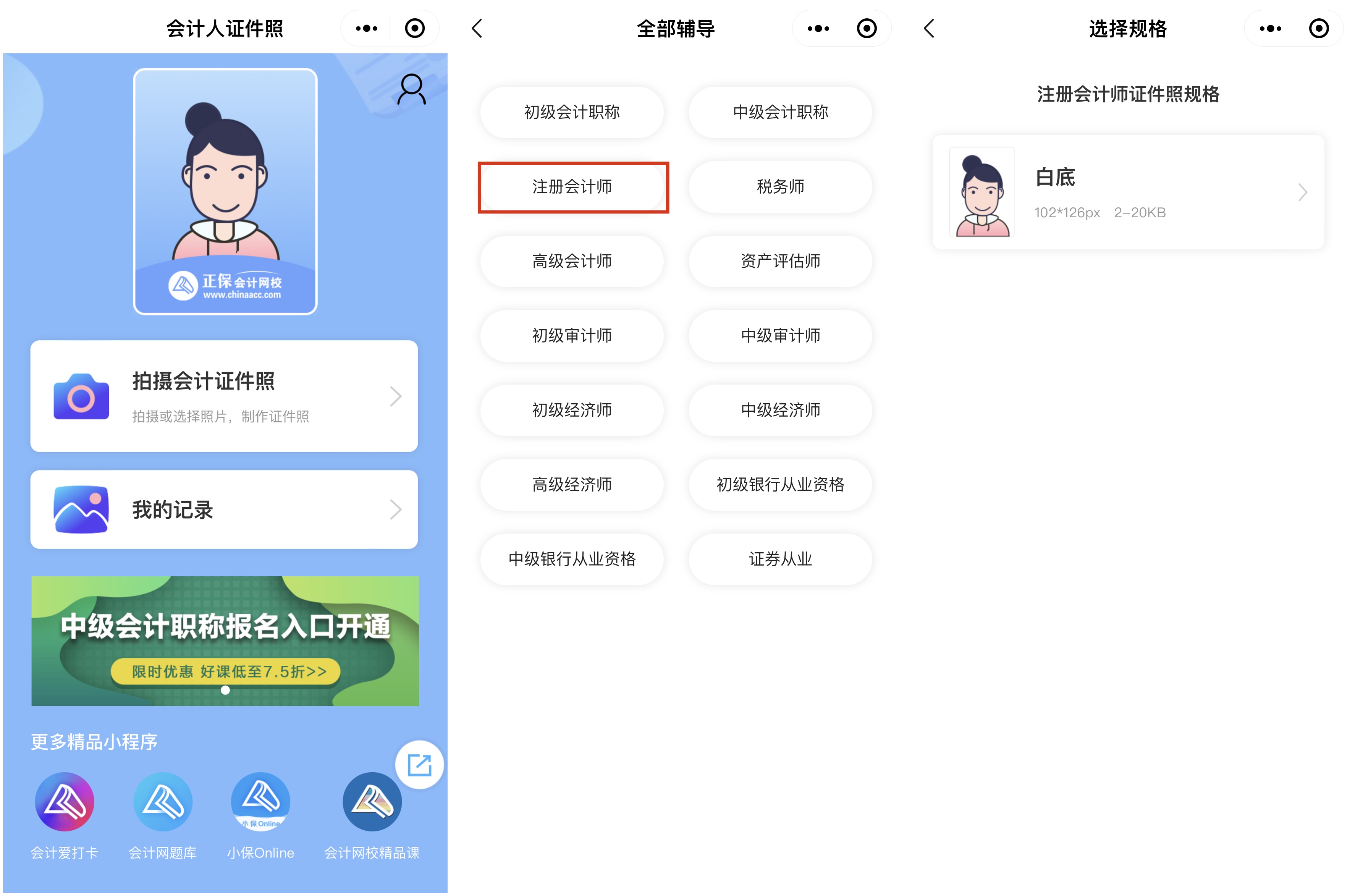 考生福利！這里可以一鍵生成你的注會報名照！