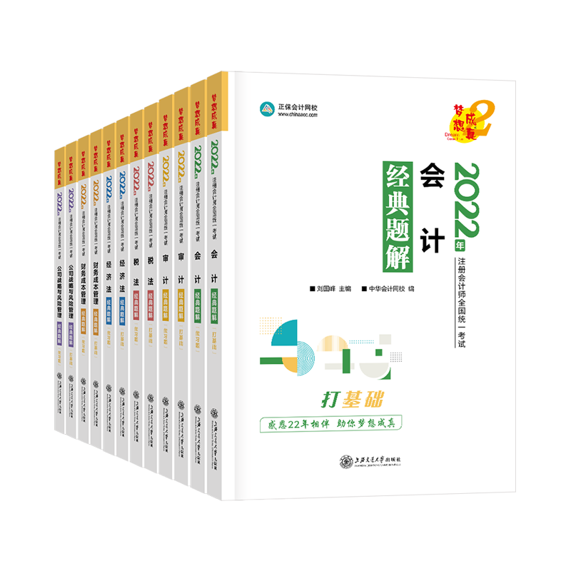 2022注會《經(jīng)典題解》電子版免費試讀！不看有點虧！
