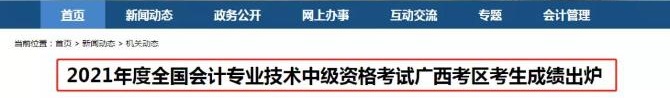 中級會計師這個地區(qū)的合格率公布
