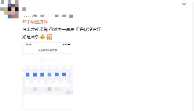中級經(jīng)濟師證書可以抵扣個人所得稅！親測有效！