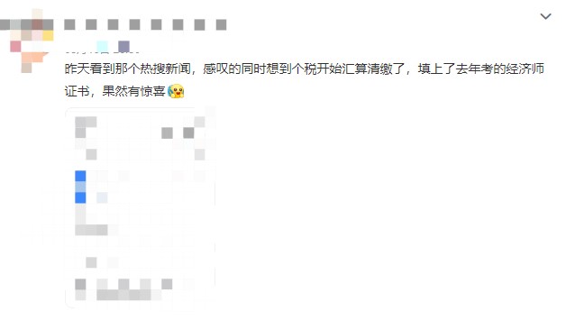 中級經(jīng)濟師證書可以抵扣個人所得稅！親測有效！