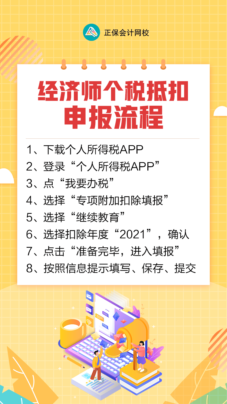 中級經(jīng)濟師證書可以抵扣個人所得稅！親測有效！