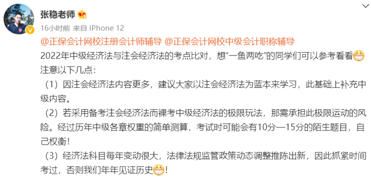 2022年中級(jí)會(huì)計(jì)經(jīng)濟(jì)法考綱變化大 和注會(huì)經(jīng)濟(jì)法如何同時(shí)備考？