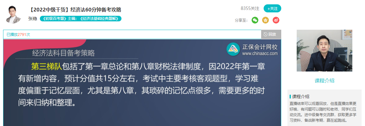 2022年中級會計經(jīng)濟法考綱變化大 備考須知經(jīng)濟法三個梯隊！